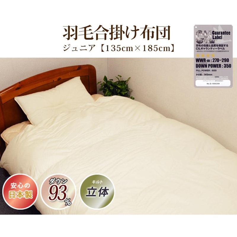 羽毛合掛布団 2