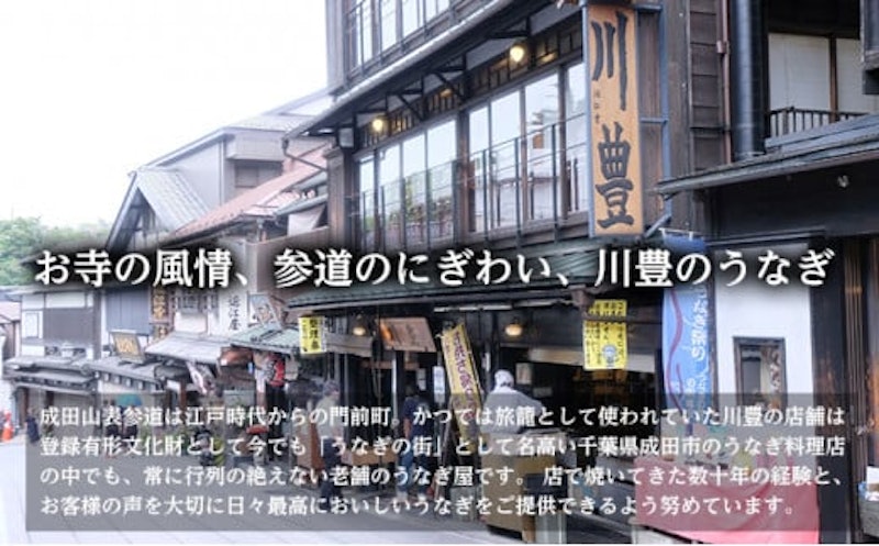 成田名物 川豊のうなぎ 上蒲焼 7