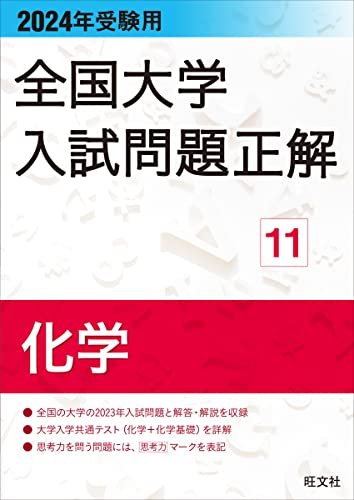 大学受験用化学参考書のおすすめ人気ランキング42選 | マイベスト