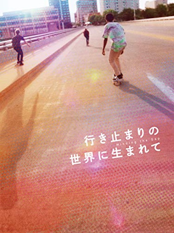行き止まりの世界に生まれて 1