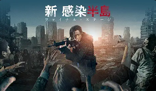 韓国ゾンビ映画のおすすめ人気ランキング 2