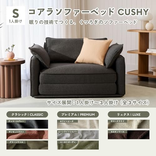 ソファーベッド CUSHY 3