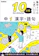 学研プラス 10分間集中ドリル 中1 漢字・語句 1