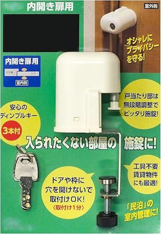 ガードロック 内開き扉用室内錠 1