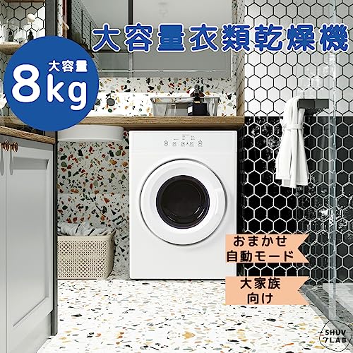 容量8kgの衣類乾燥機のおすすめ人気ランキング【2026年5月】 | マイベスト