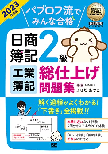 2023年度版 日商簿記2級 まるっと完全予想問題集 - 人文