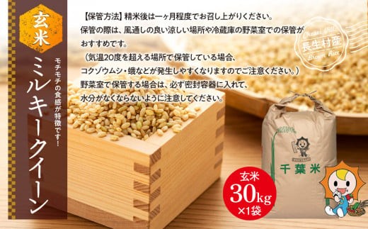 ミルキークイーン 玄米 4