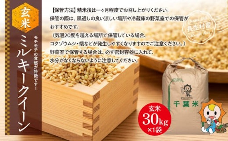 ミルキークイーン 玄米 4