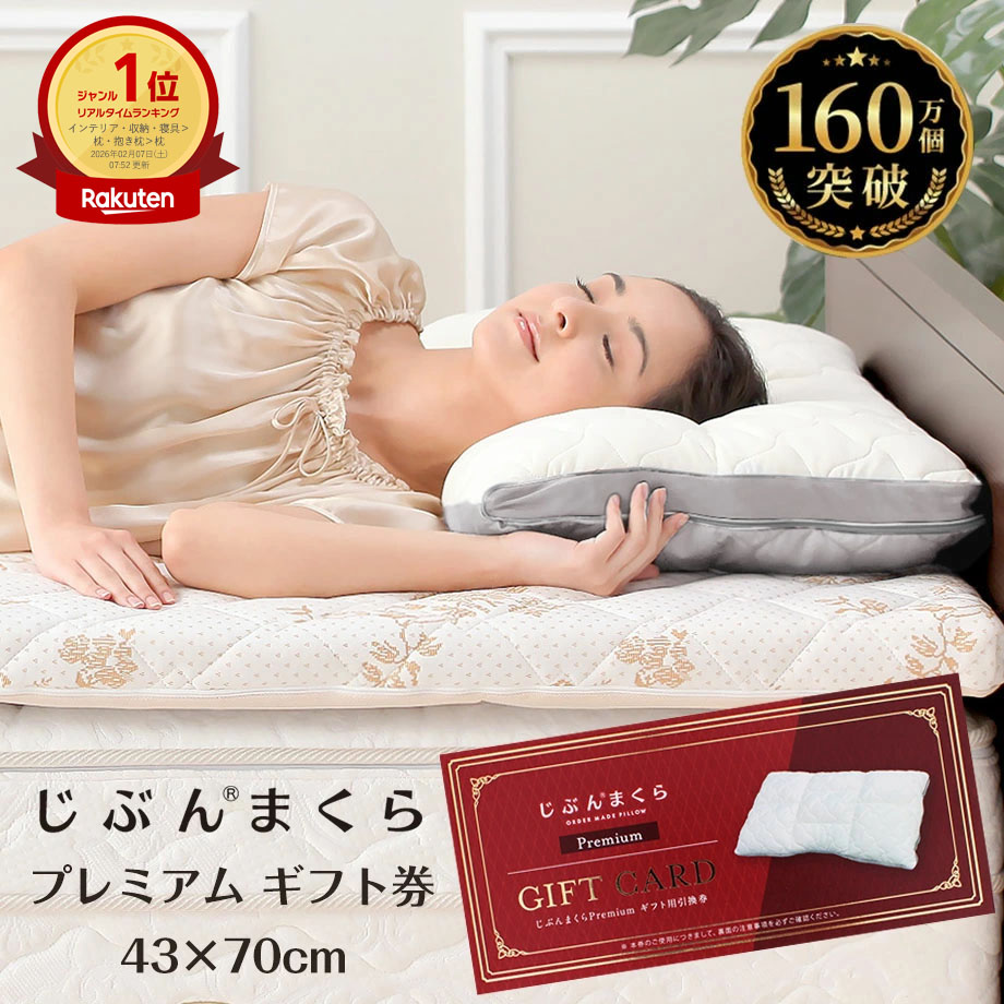 オーダーメイド枕のギフト券のおすすめ人気ランキング【2026年3月