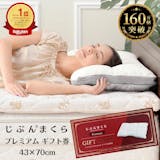オーダーメイド枕のギフト券のおすすめ人気ランキング【2026年】 2