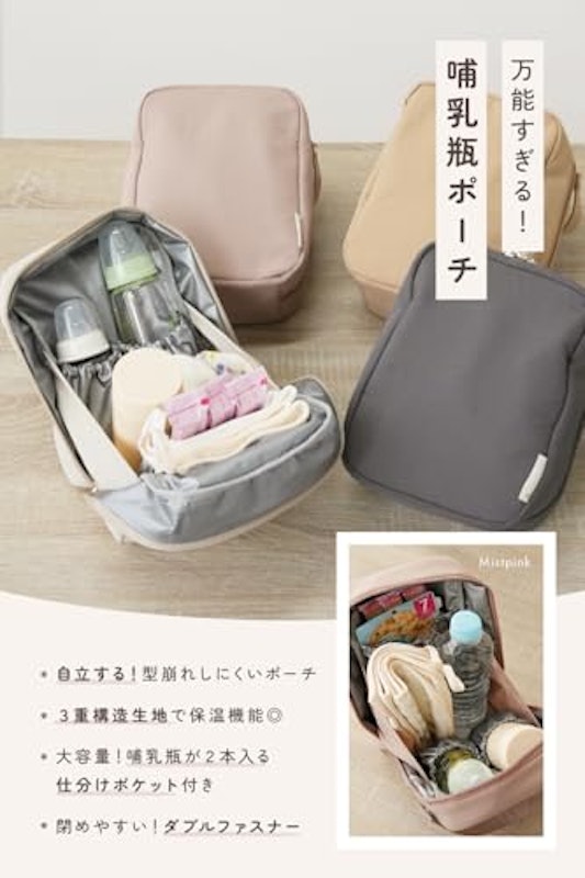 哺乳瓶ポーチ 2