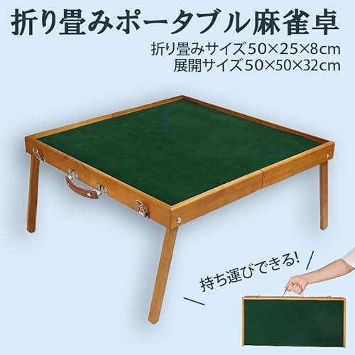 ポータブル麻雀卓 5