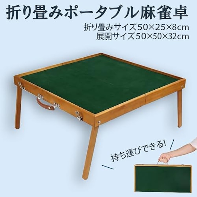 ポータブル麻雀卓 5
