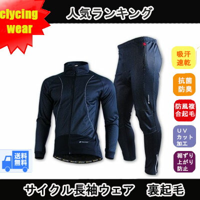 サイクルウェアセット 1