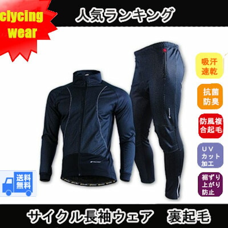 サイクルウェアセット 1