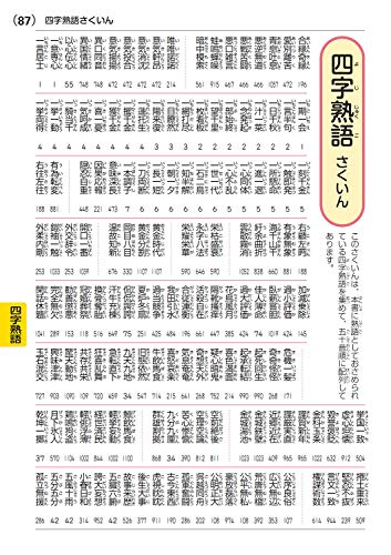 新レインボー小学漢字辞典 改訂第6版 ディズニー版 16