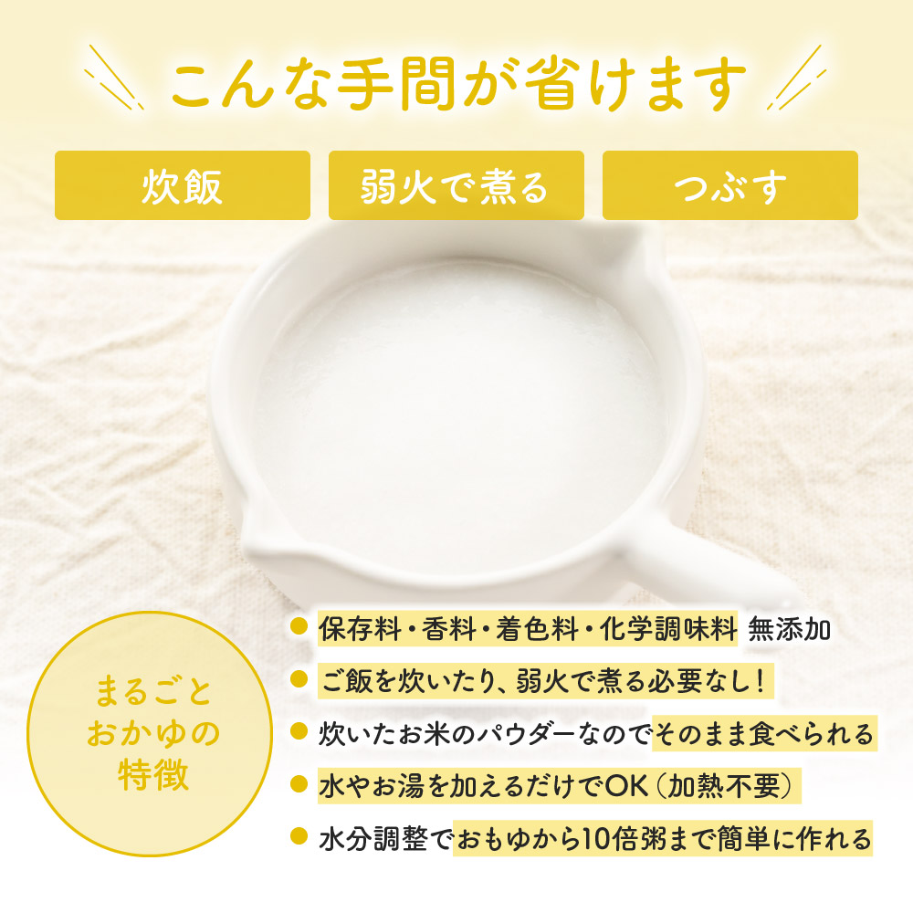 まるごとおかゆ 3