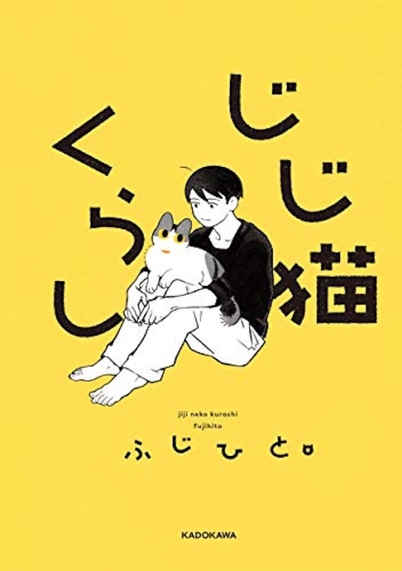じじ猫くらし 1