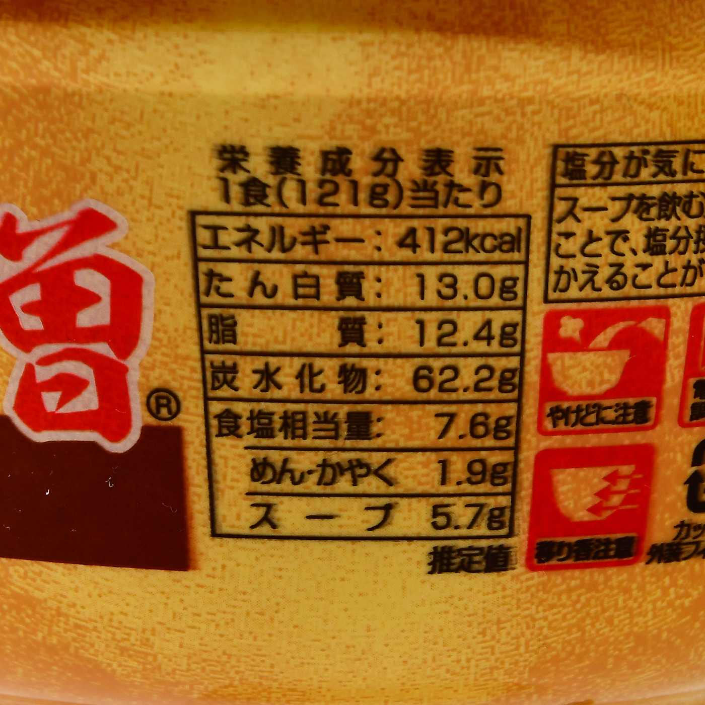 信州味噌ラーメン 3