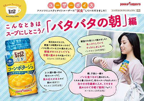じっくりコトコト 冷製コーンポタージュ 3