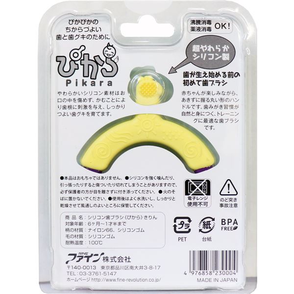 シリコン歯ブラシ ぴから 2