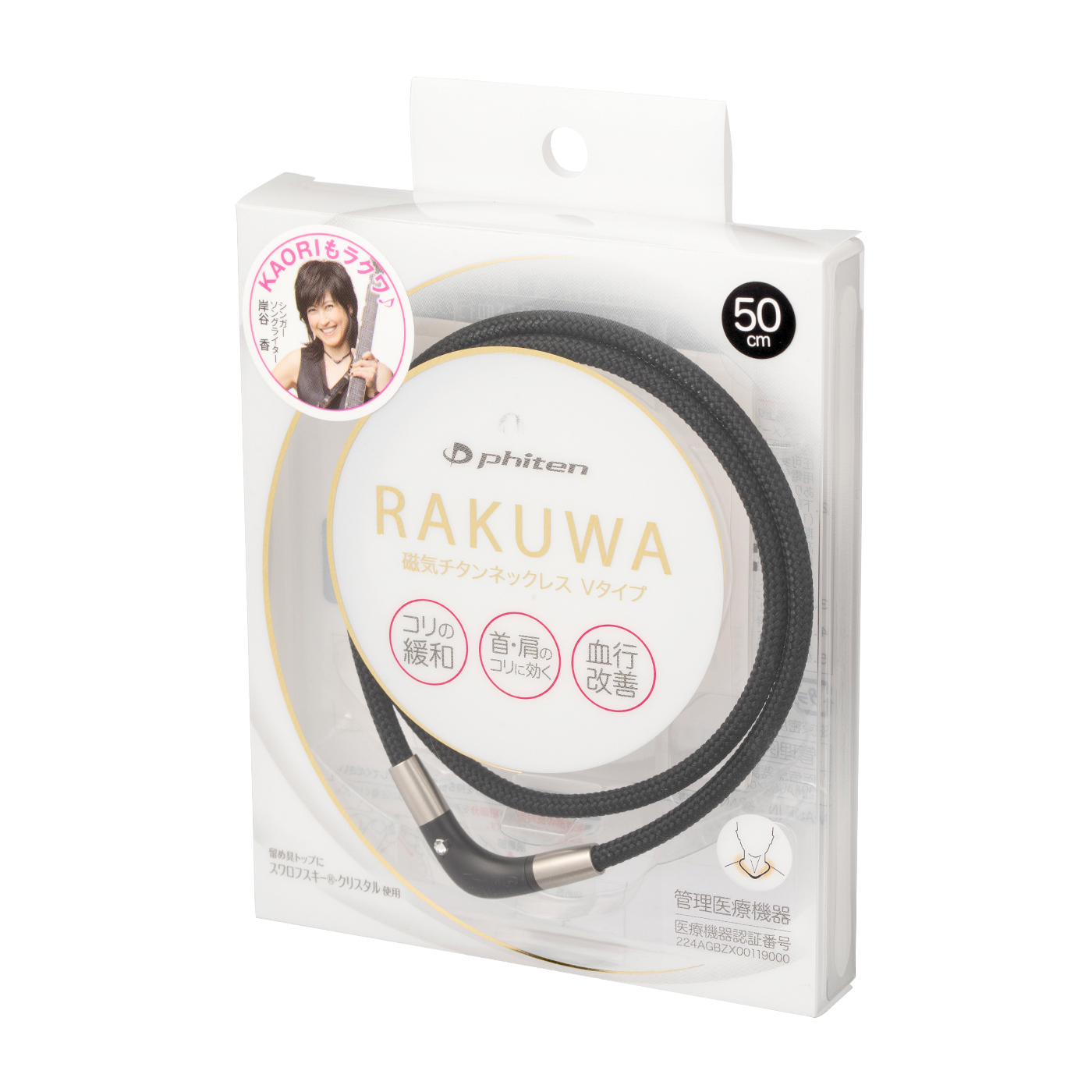 RAKUWA 磁気チタンネックレスVタイプを全30商品と比較！口コミや評判を実際に使ってレビューしました！ | mybest