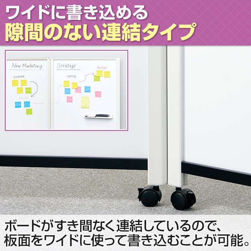 パーティションホワイトボード 連結タイプ 4