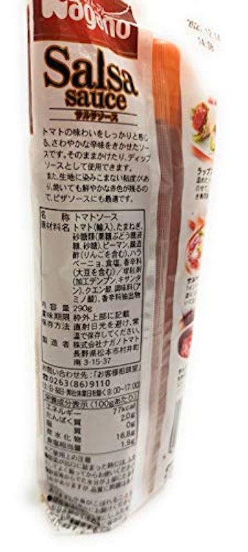 サルサソース 2