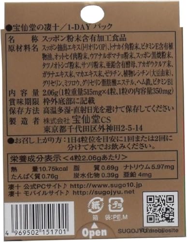 凄十 1dayパック 4粒 × 3箱 3