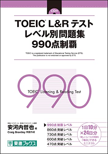 送料込 TOEIC L&Rテスト レベル別問題集 470点突破