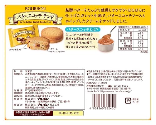 バタースコッチサンド 2