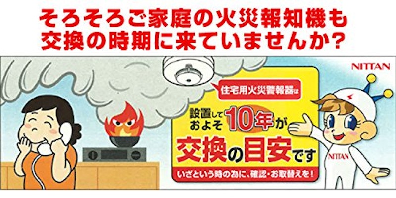 住宅用火災警報器 けむタンちゃん10 3