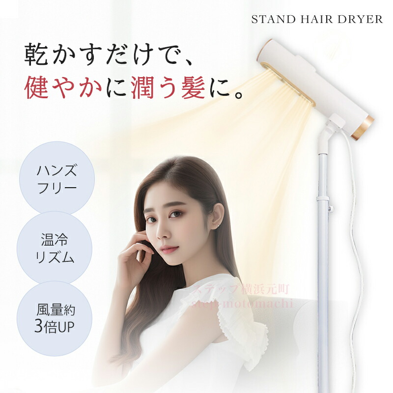 スタンドドライヤー 1