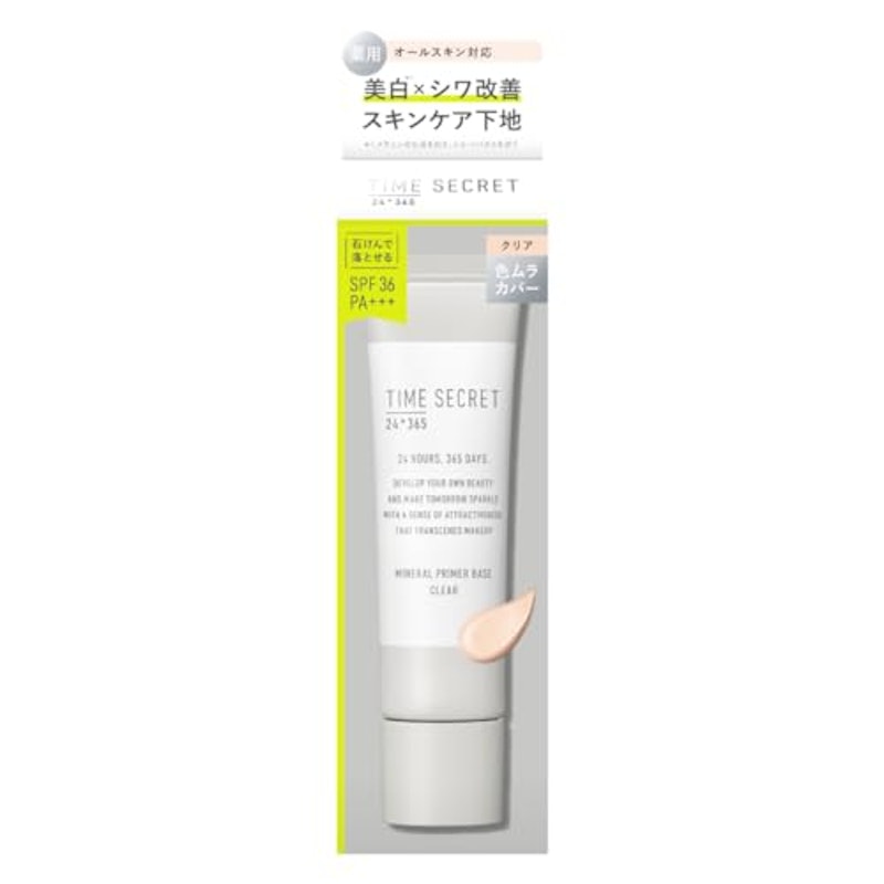 ミネラル 薬用プライマーベース 1