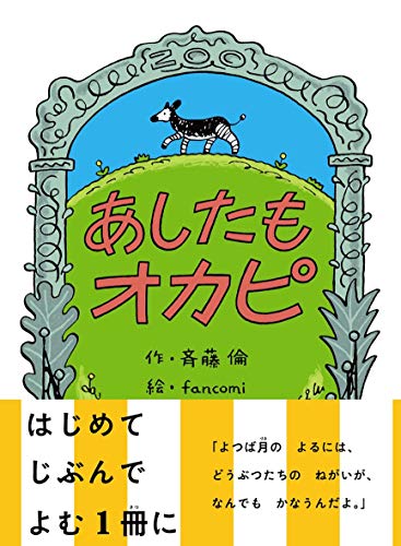 22年 児童書のおすすめ人気ランキング15選 Mybest