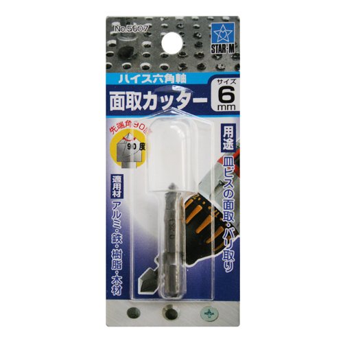 ハイス六角軸面取カッター 2