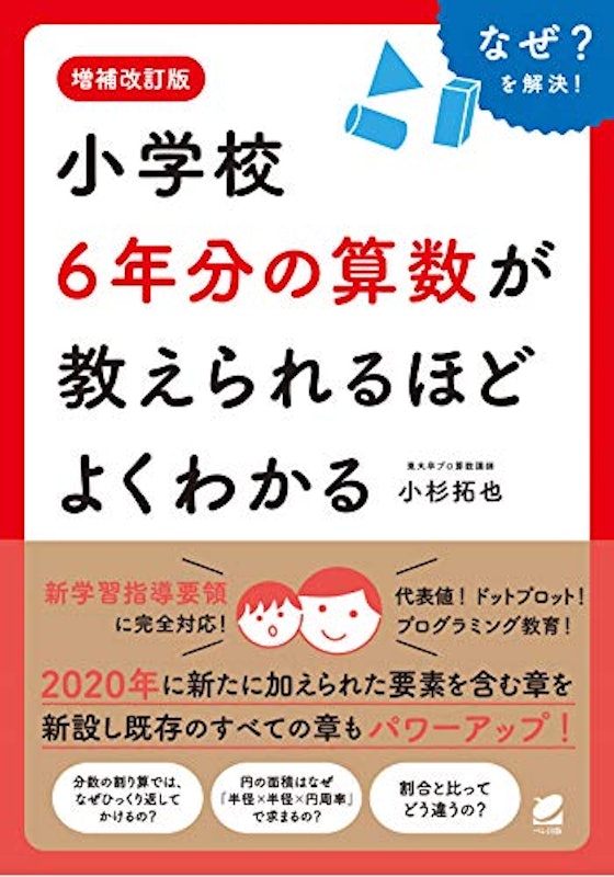 増補改訂版 小学校6年分の算数が教えられるほどよくわかる 1