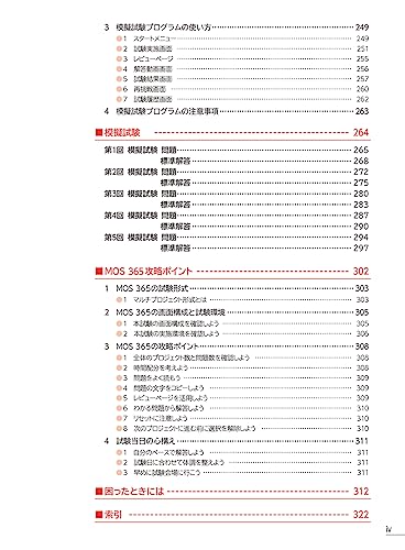 よくわかるマスター Microsoft Office Specialist Excel 365対策テキスト&問題集 7