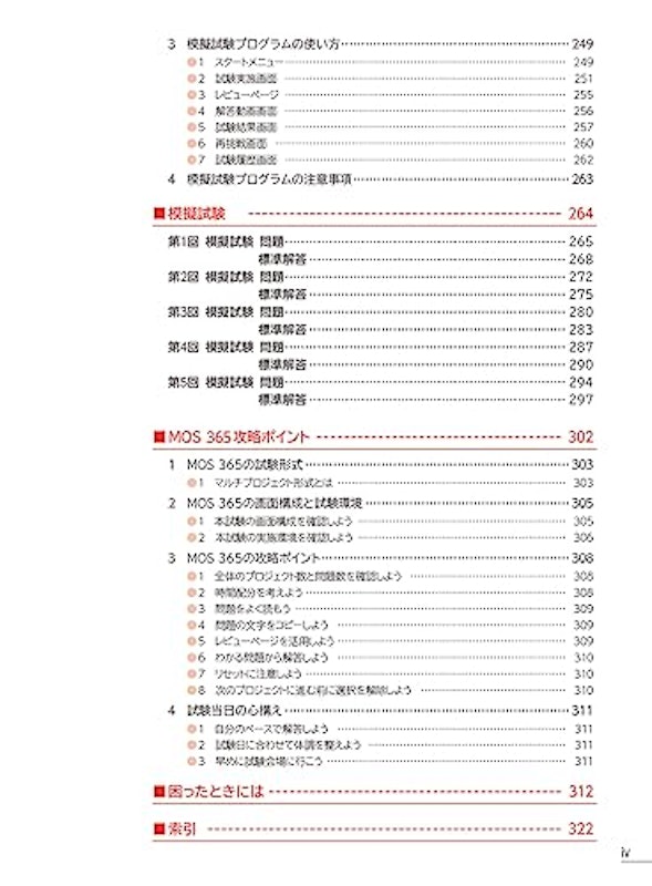 よくわかるマスター Microsoft Office Specialist Excel 365対策テキスト&問題集 7