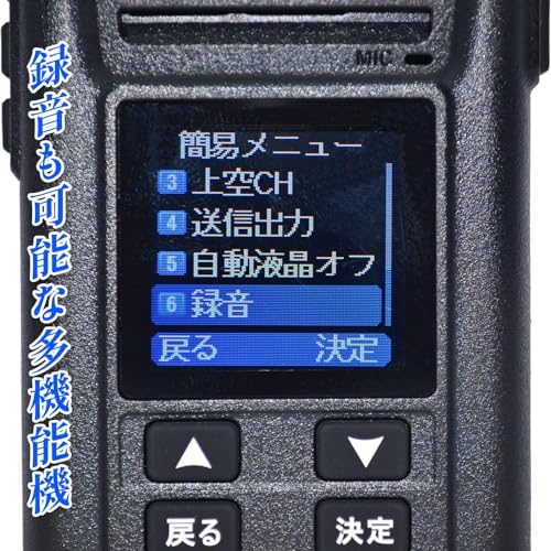 トランシーバー 5