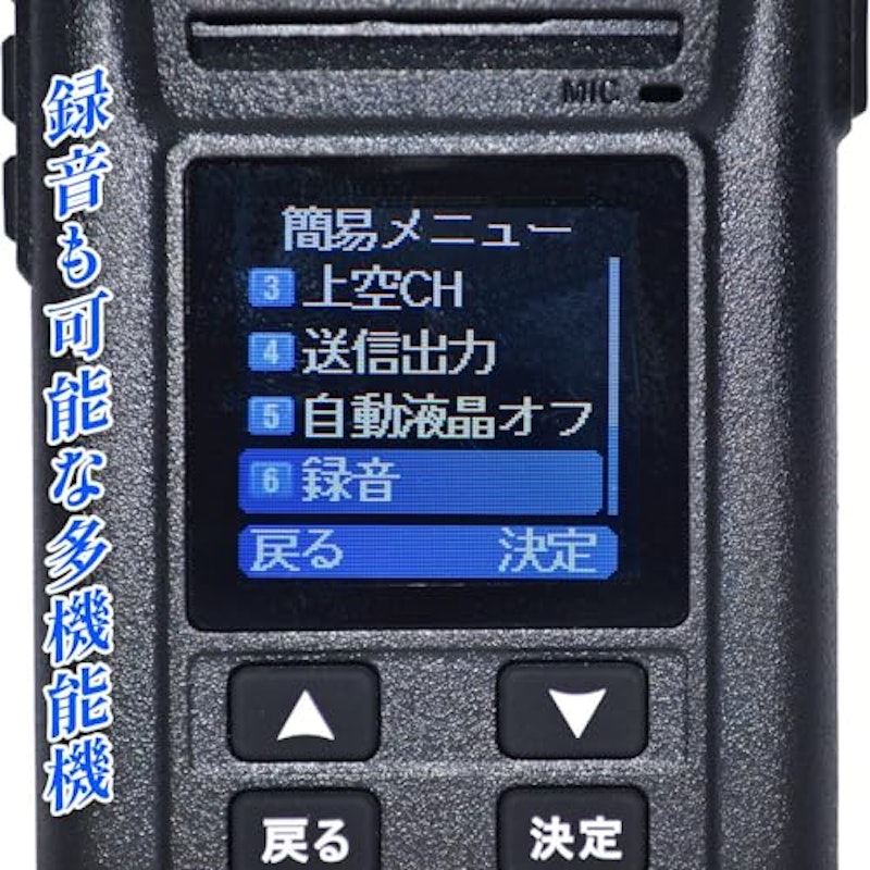 トランシーバー 5