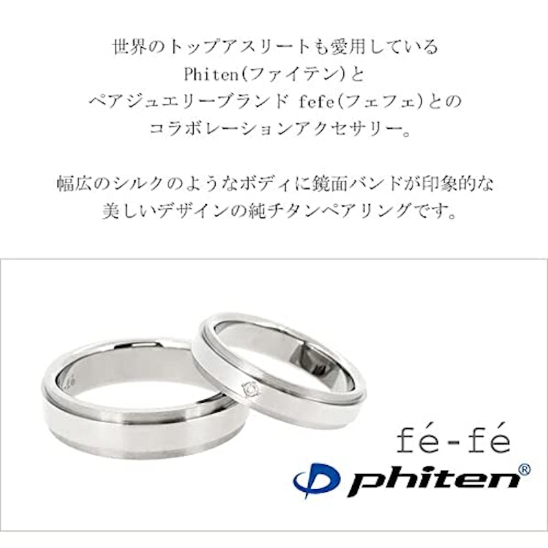 fe-fe×Phiten 純チタンペアリング 4