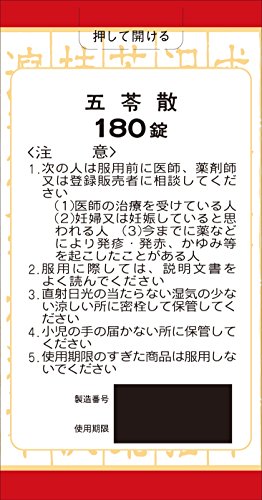 五苓散錠 2
