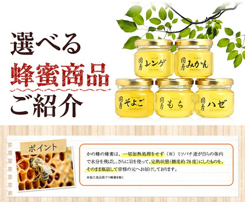 はちみつお試しセット 5