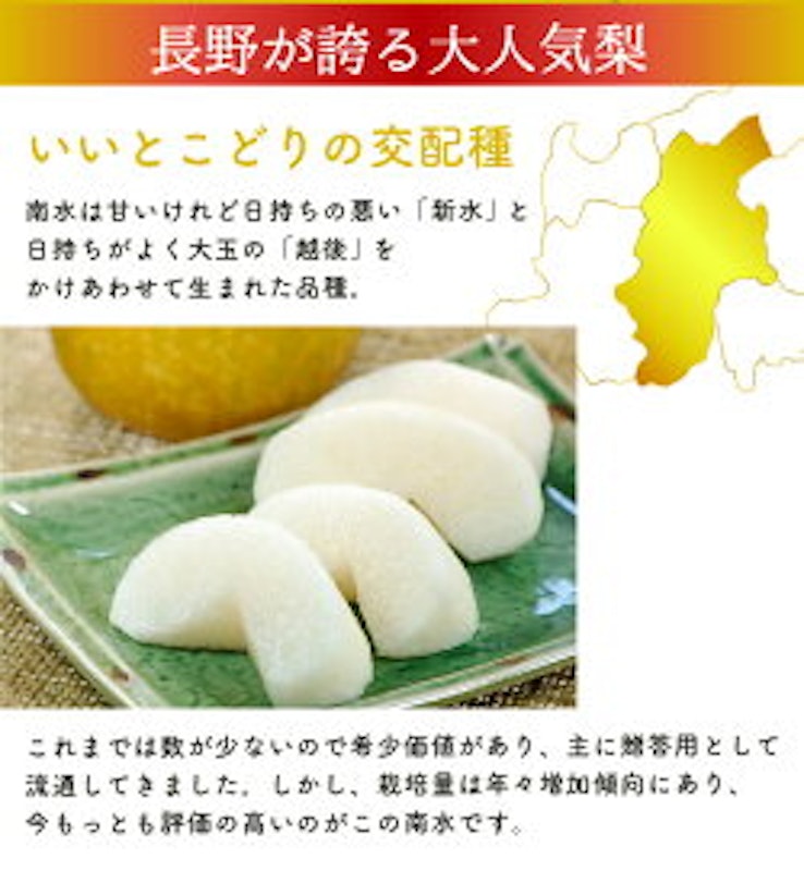 南水梨 2