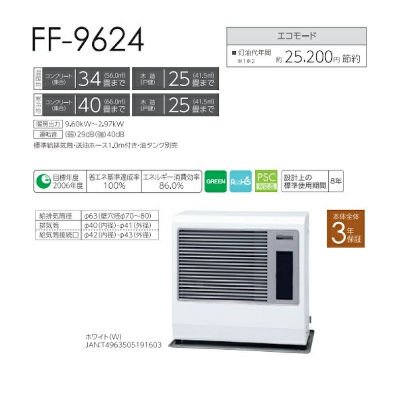 FF式ストーブ 2