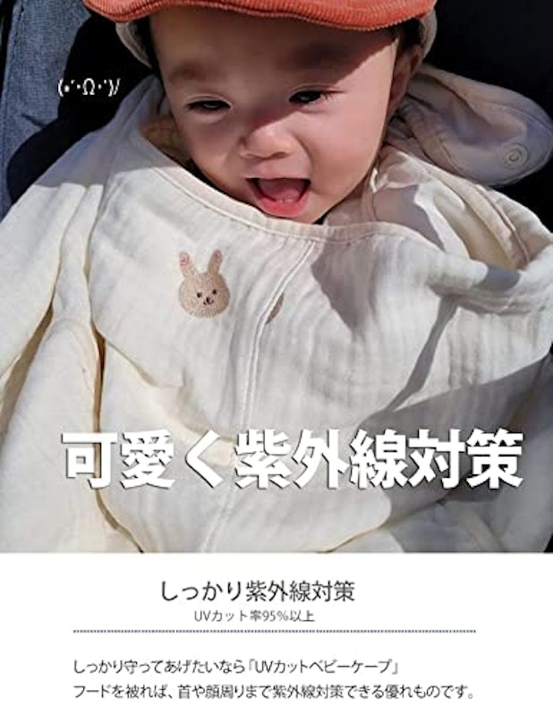 ベビーケープ 3