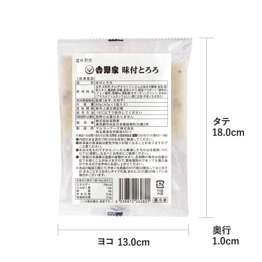 味付とろろ 3