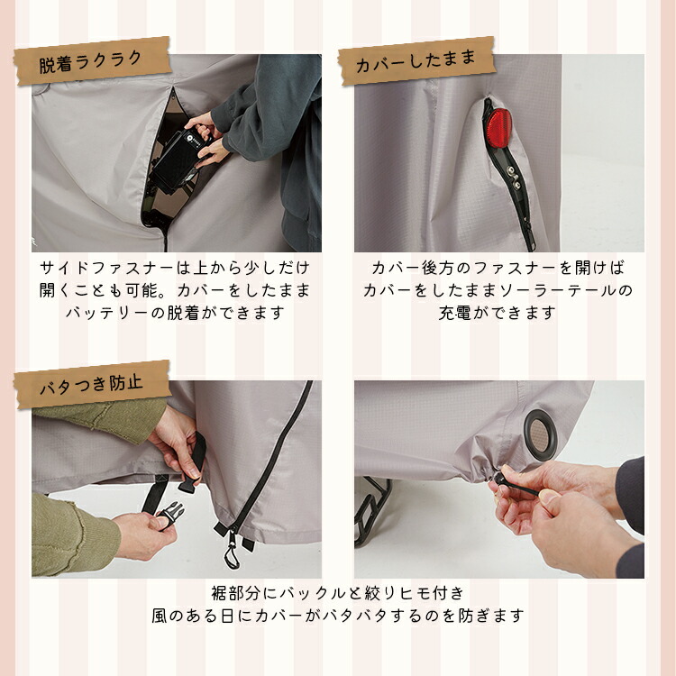 スマートサイクルカバー 4