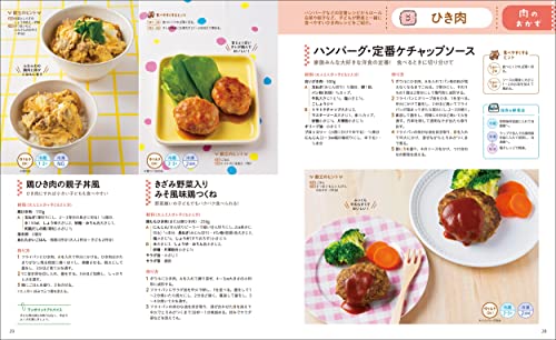 おいしくてパクパク食べちゃう！ラクうま幼児食 3